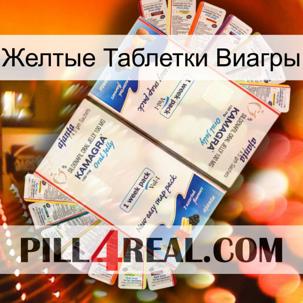 Желтые Таблетки Виагры kamagra1.jpg